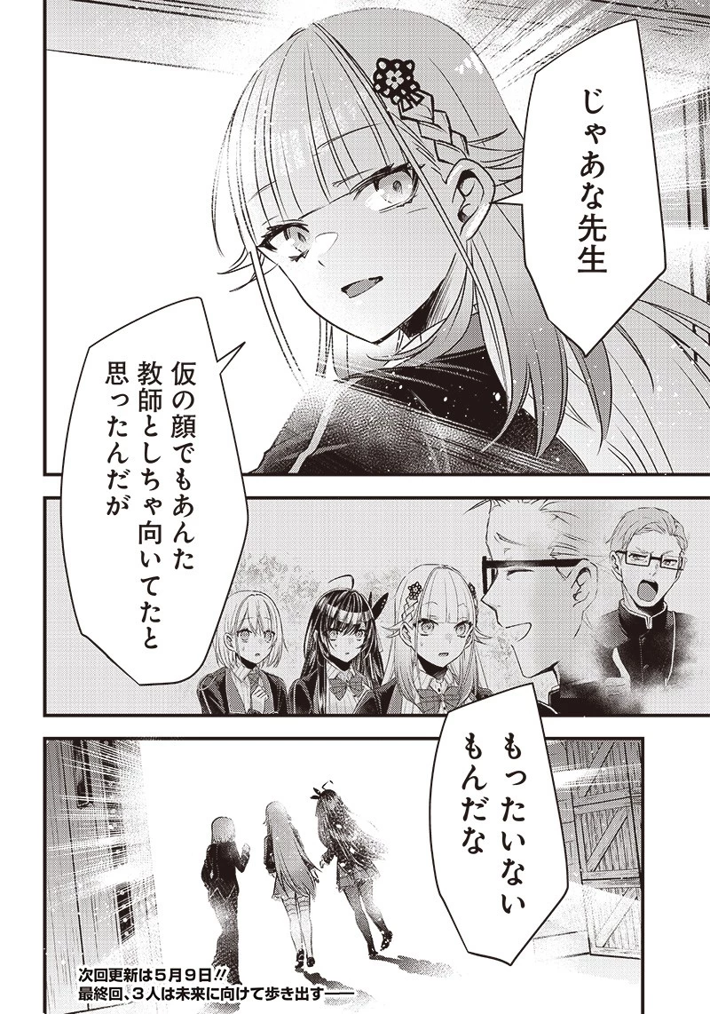 サベージファングお嬢様 史上最強の傭兵は史上最凶の暴虐令嬢となって二度目の世界を無双する 第25話 - 20