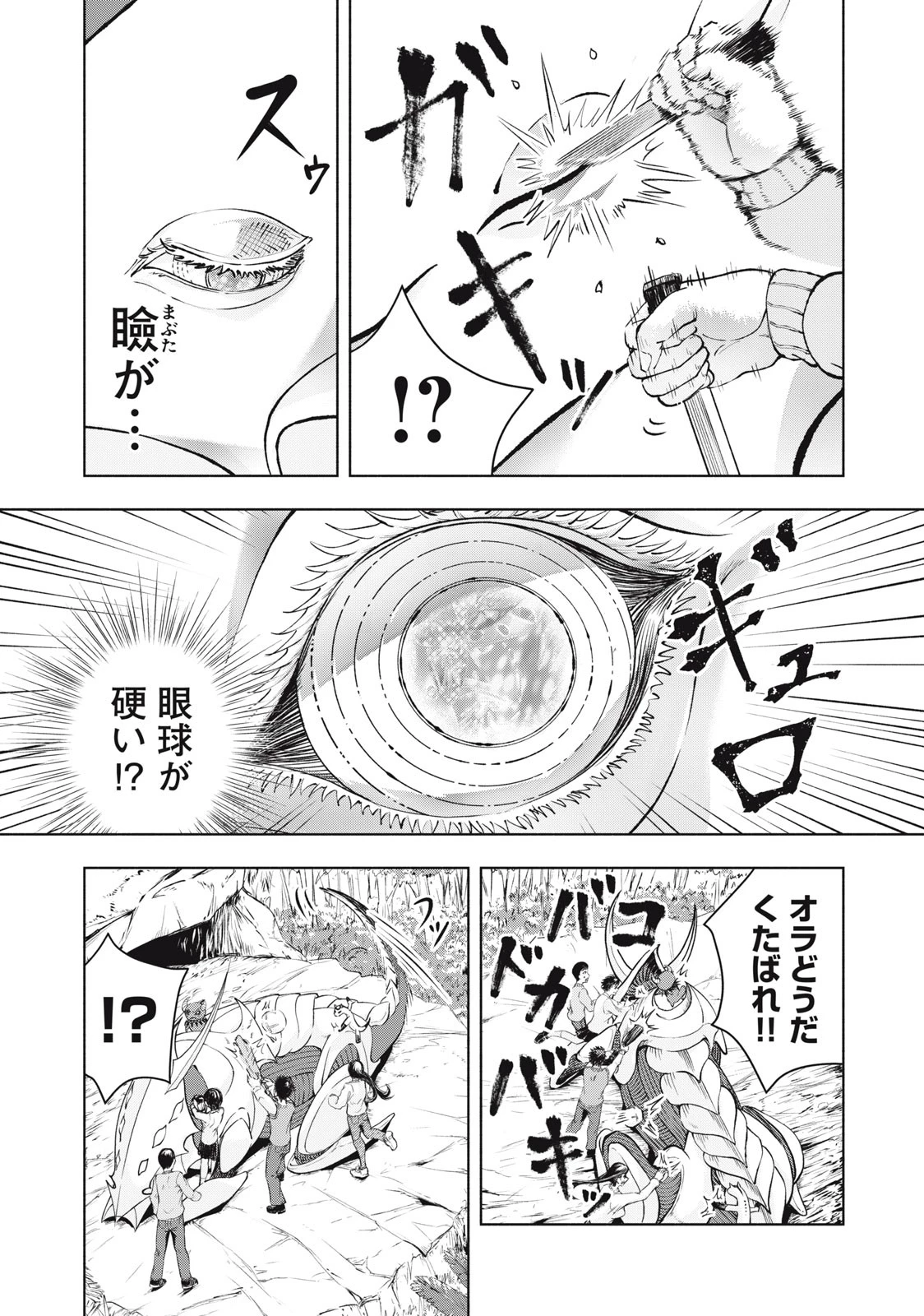 デスモン 第5話 - 2