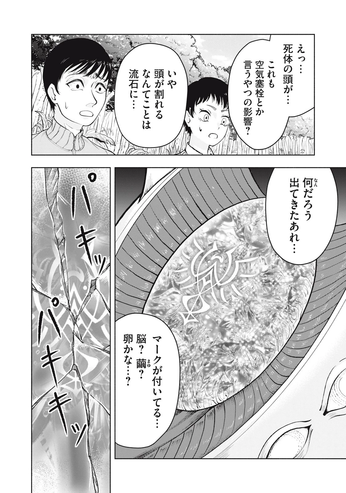 デスモン 第5話 - 14