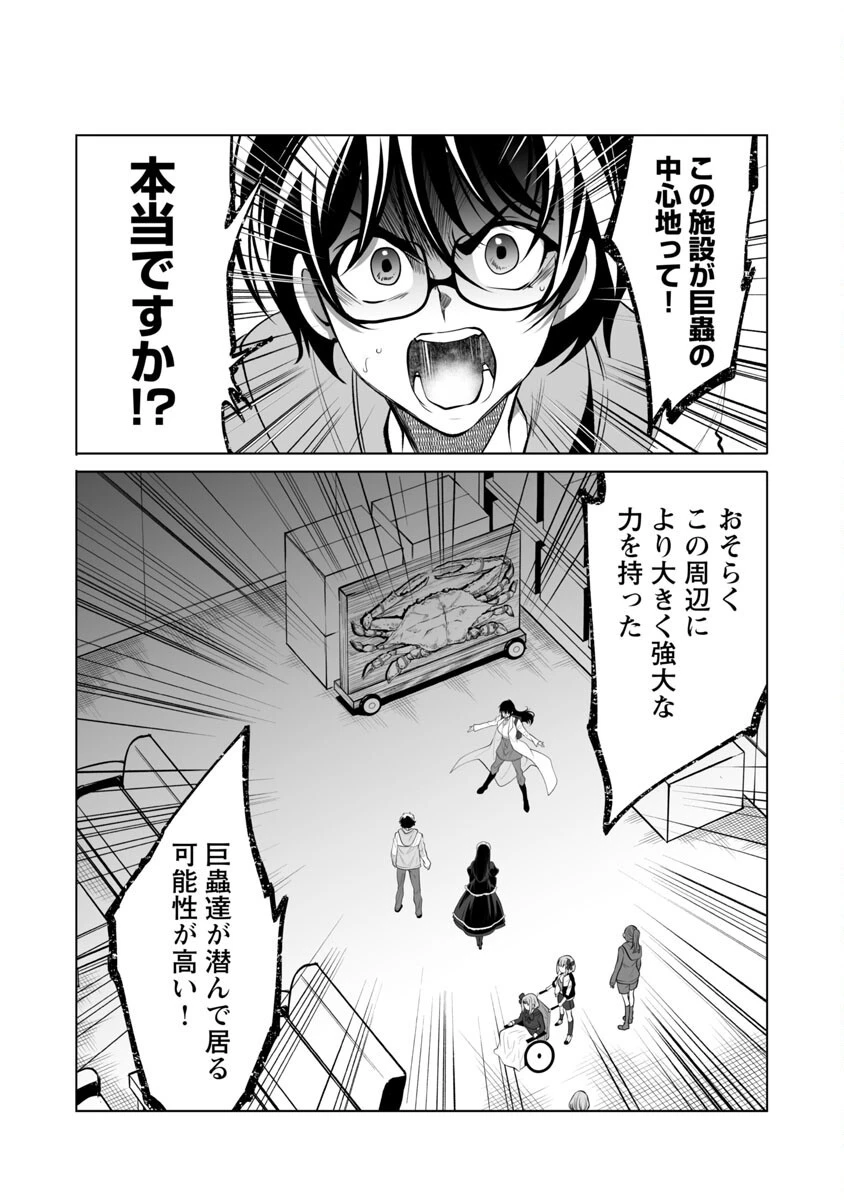 巨蟲山脈 第38話 - 4