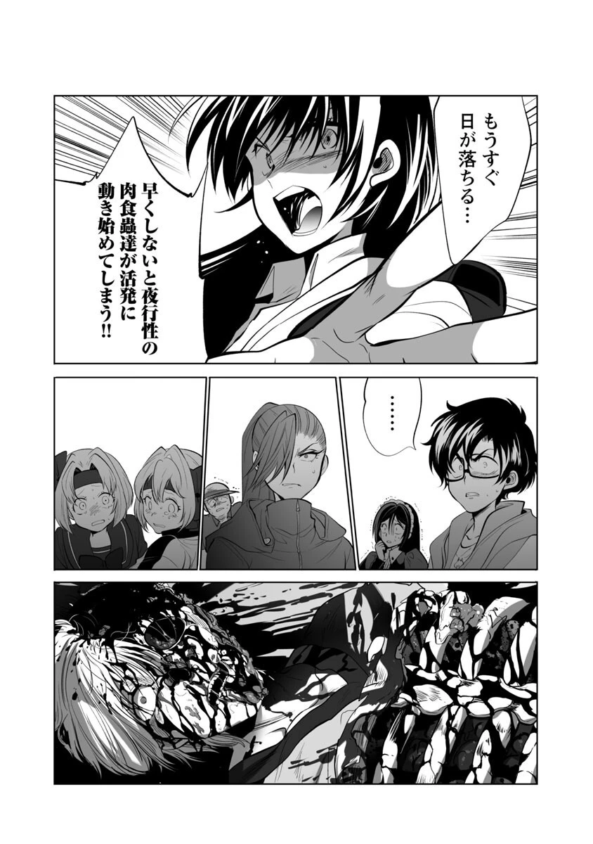 巨蟲山脈 第38話 - 5