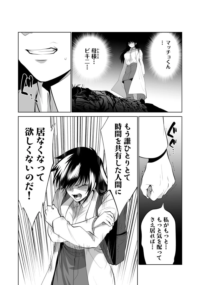 巨蟲山脈 第38話 - 6