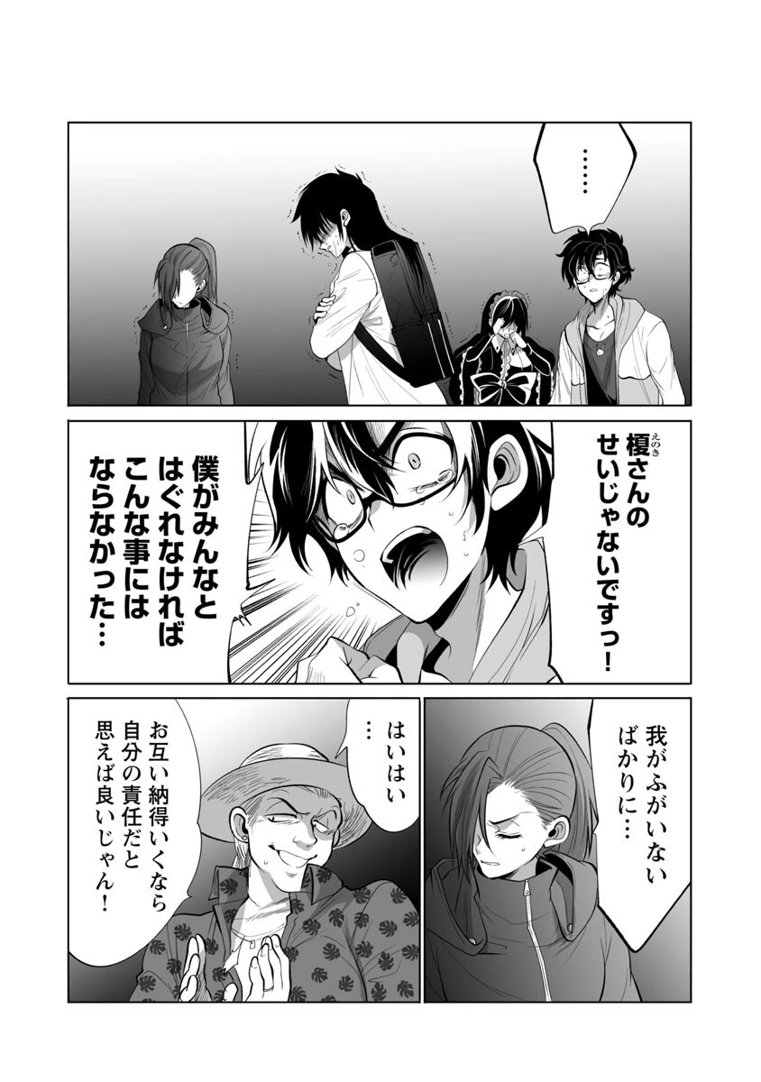巨蟲山脈 第38話 - 7