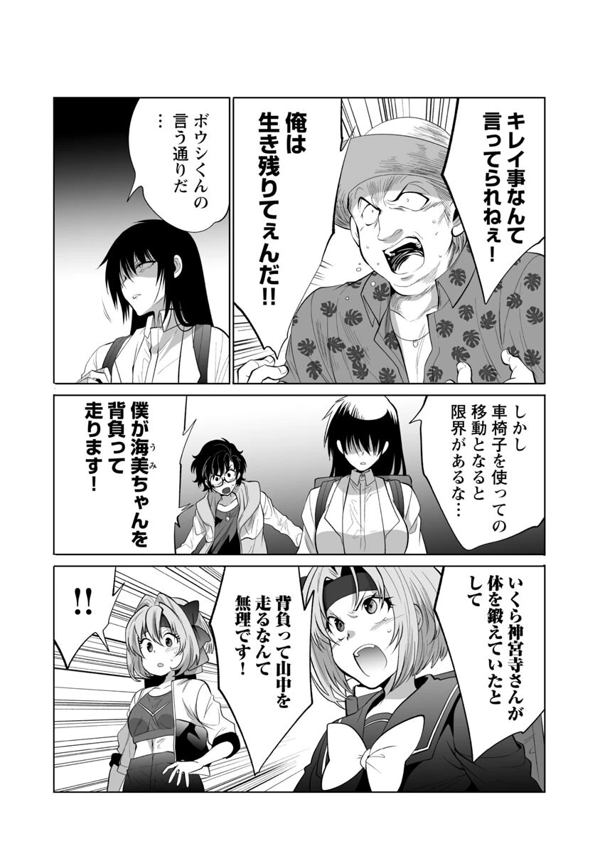 巨蟲山脈 第38話 - 8