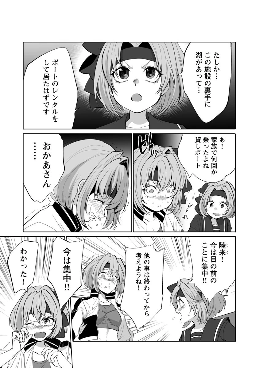 巨蟲山脈 第38話 - 9
