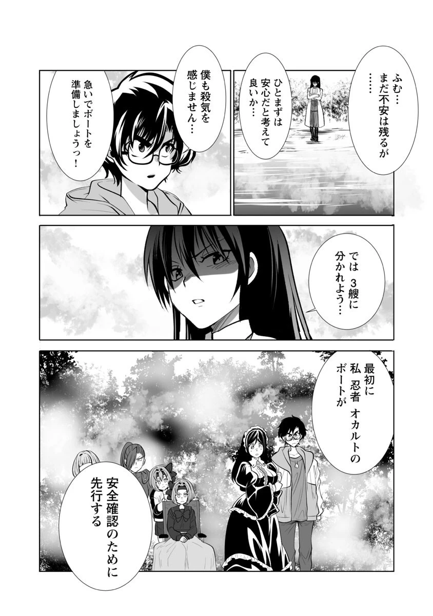 巨蟲山脈 第38話 - 16