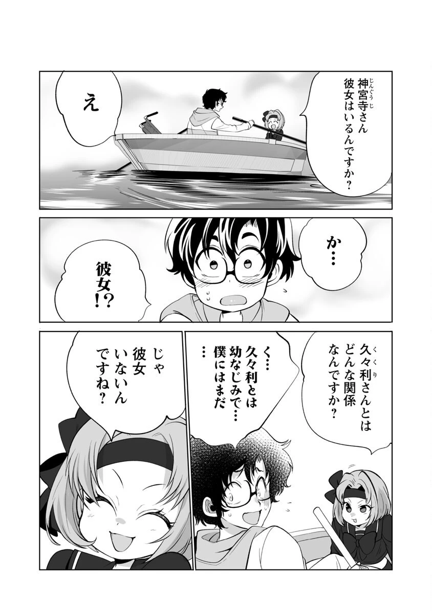 巨蟲山脈 第38話 - 18