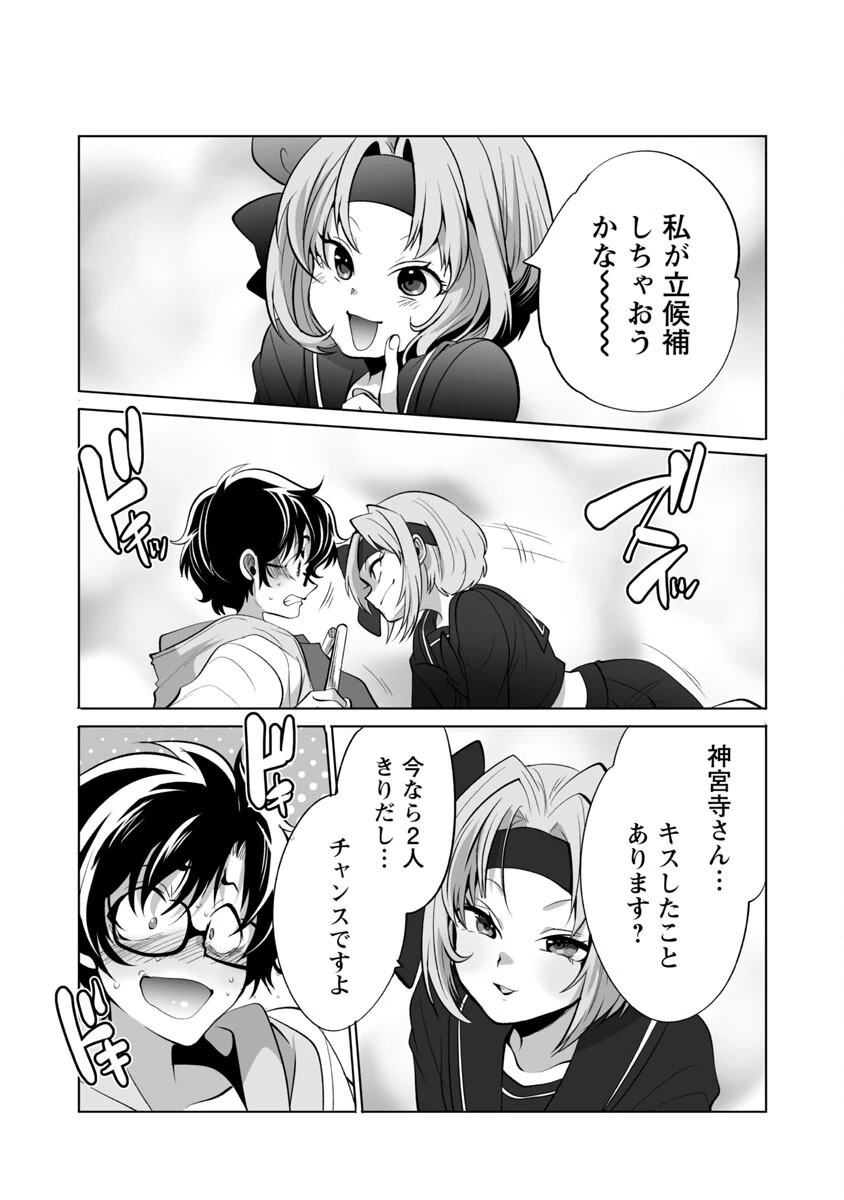 巨蟲山脈 第38話 - 19