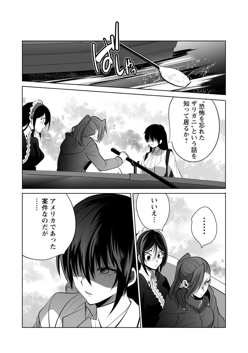 巨蟲山脈 第38話 - 20