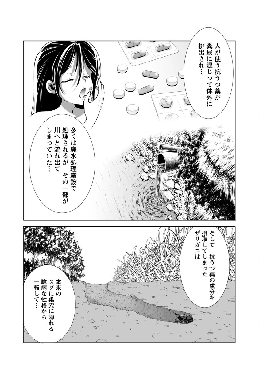 巨蟲山脈 第38話 - 21