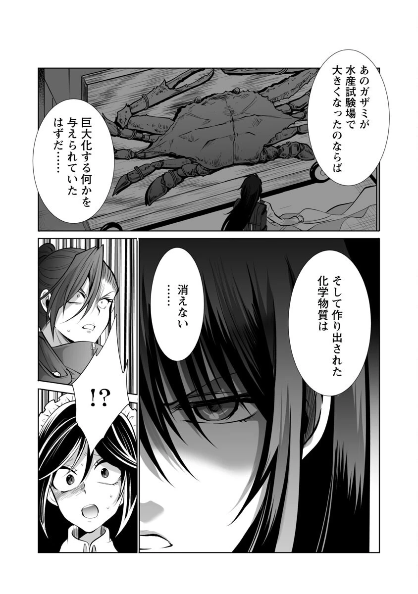 巨蟲山脈 第38話 - 23