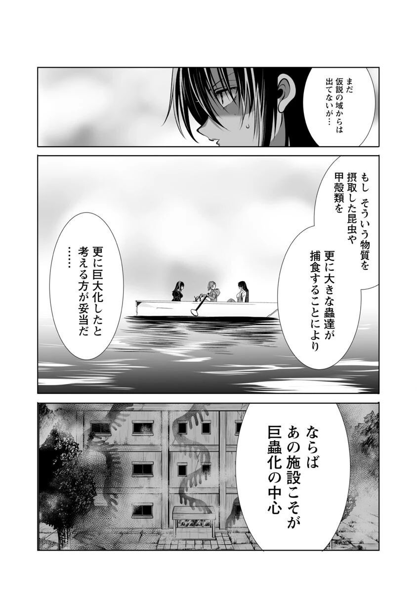 巨蟲山脈 第38話 - 24