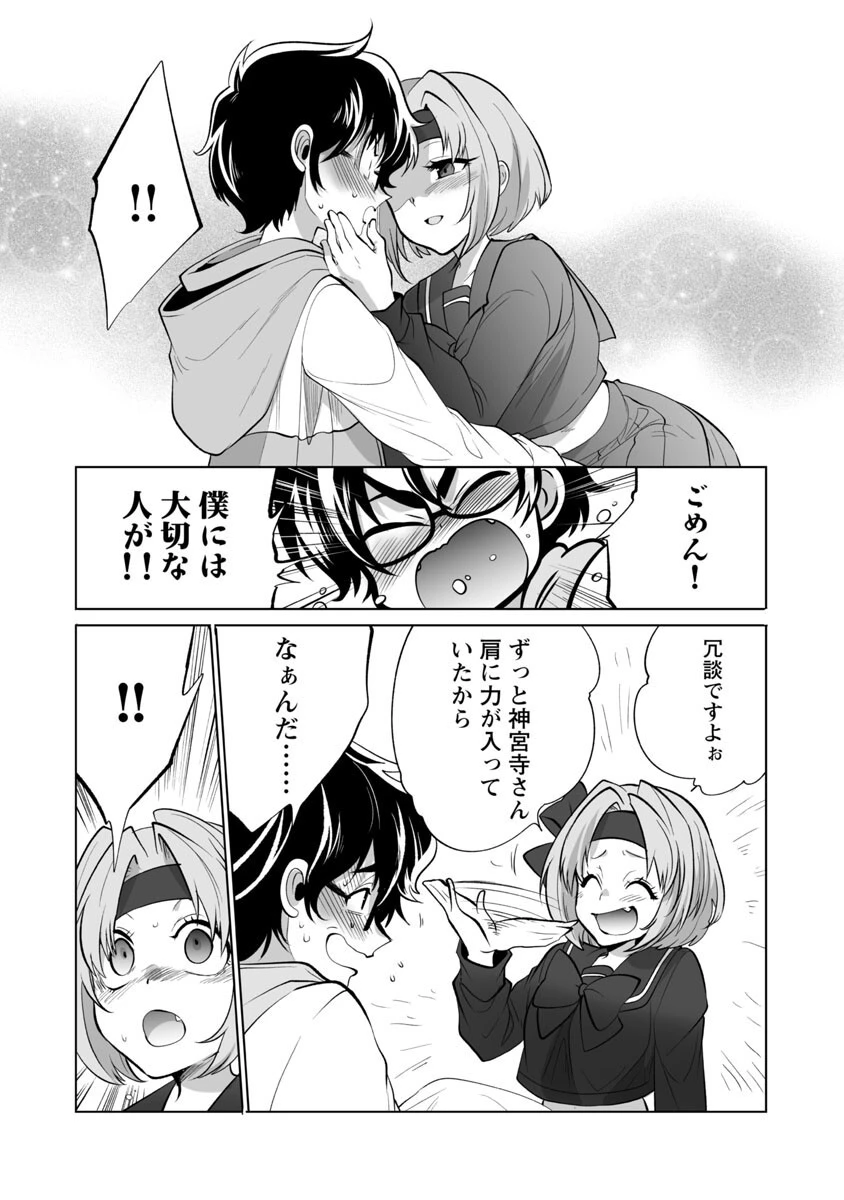 巨蟲山脈 第38話 - 26