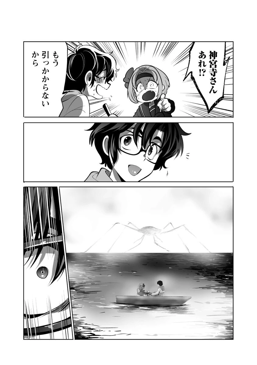 巨蟲山脈 第38話 - 27