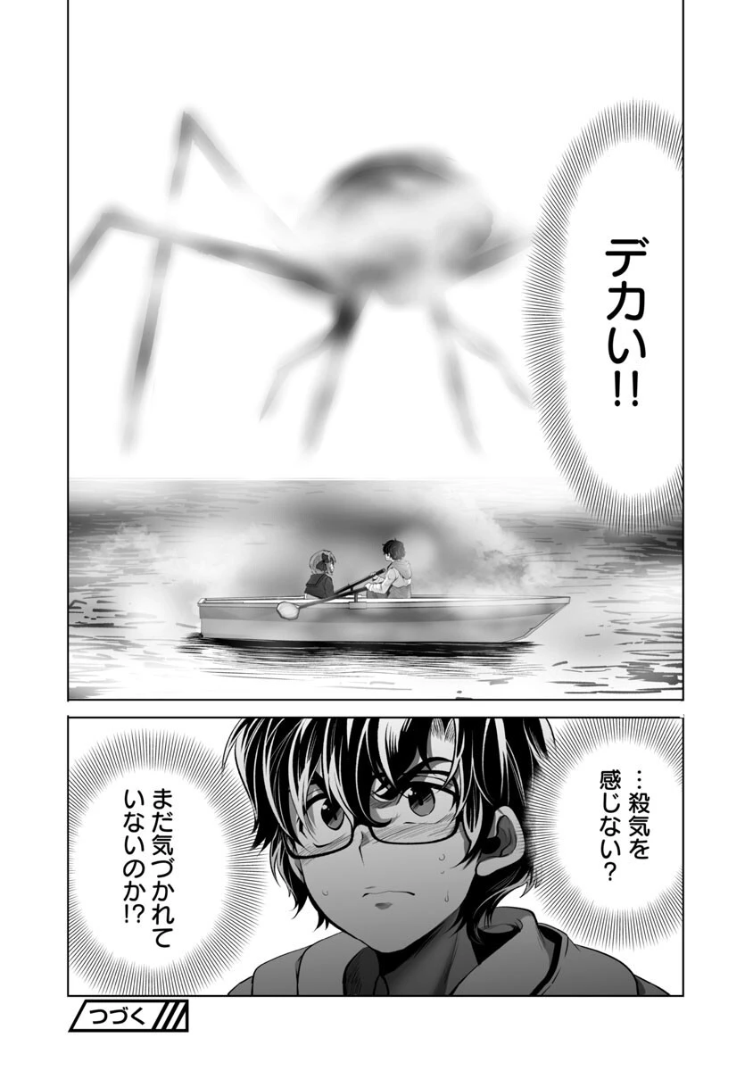 巨蟲山脈 第38話 - 28