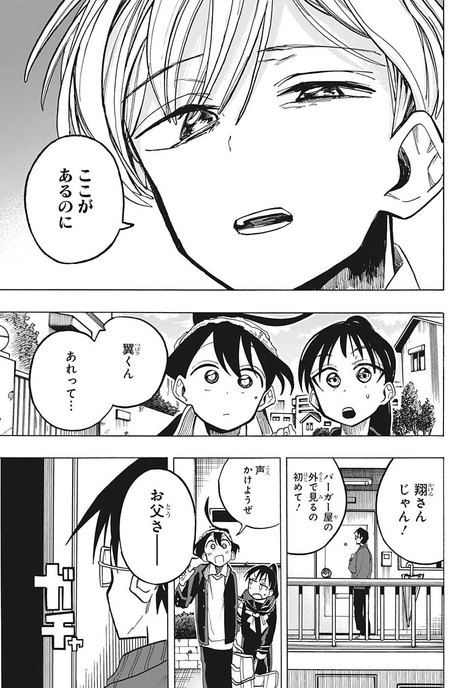 一ノ瀬家の大罪 第12話 - 13