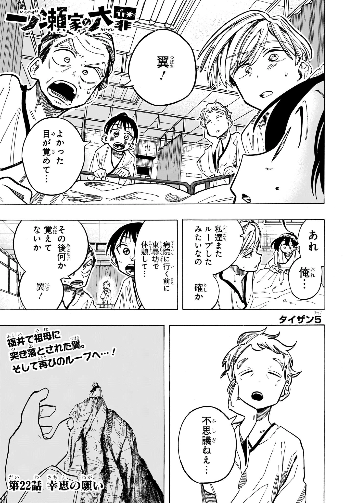 一ノ瀬家の大罪 第22話 - 1