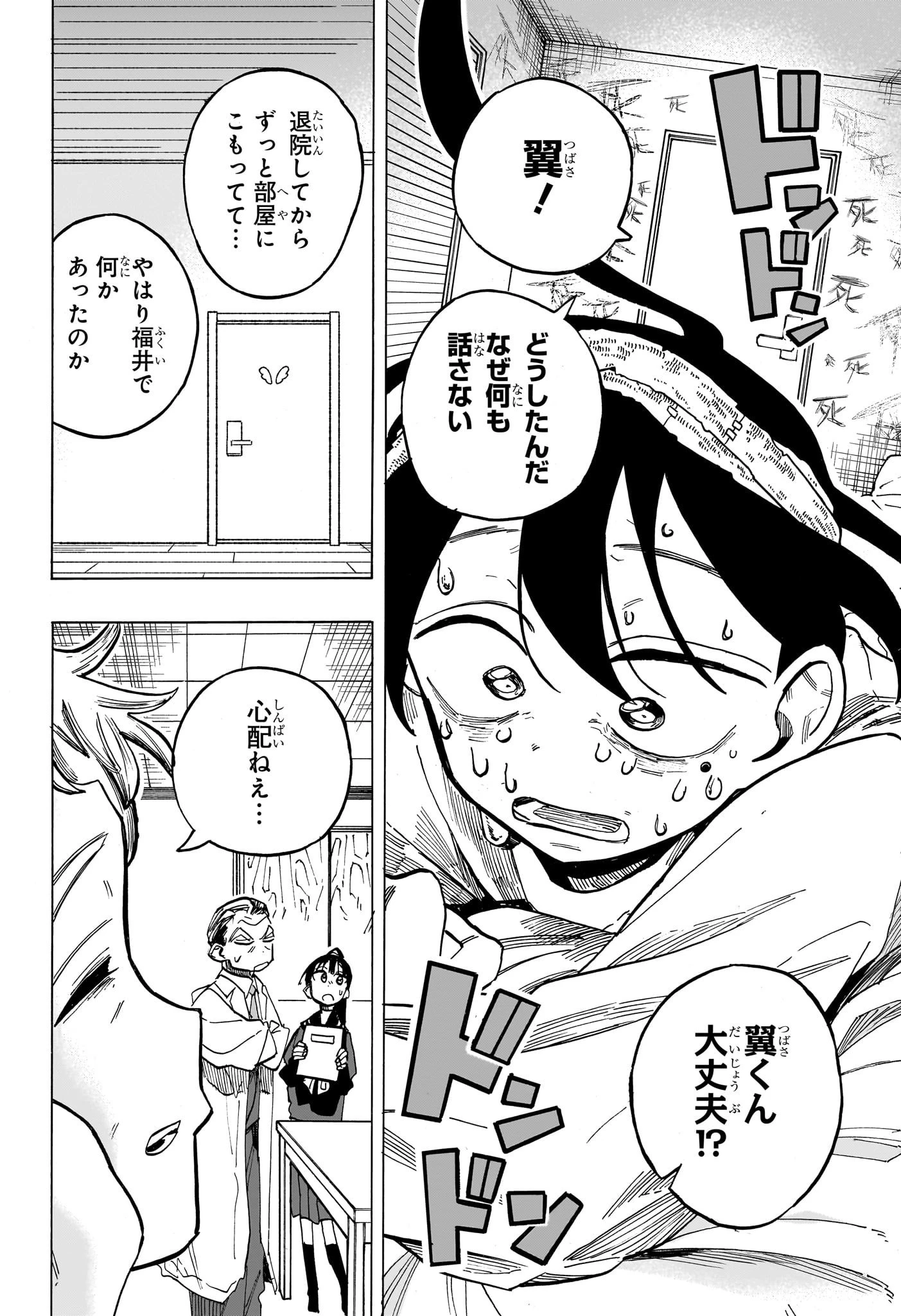 一ノ瀬家の大罪 第22話 - 2