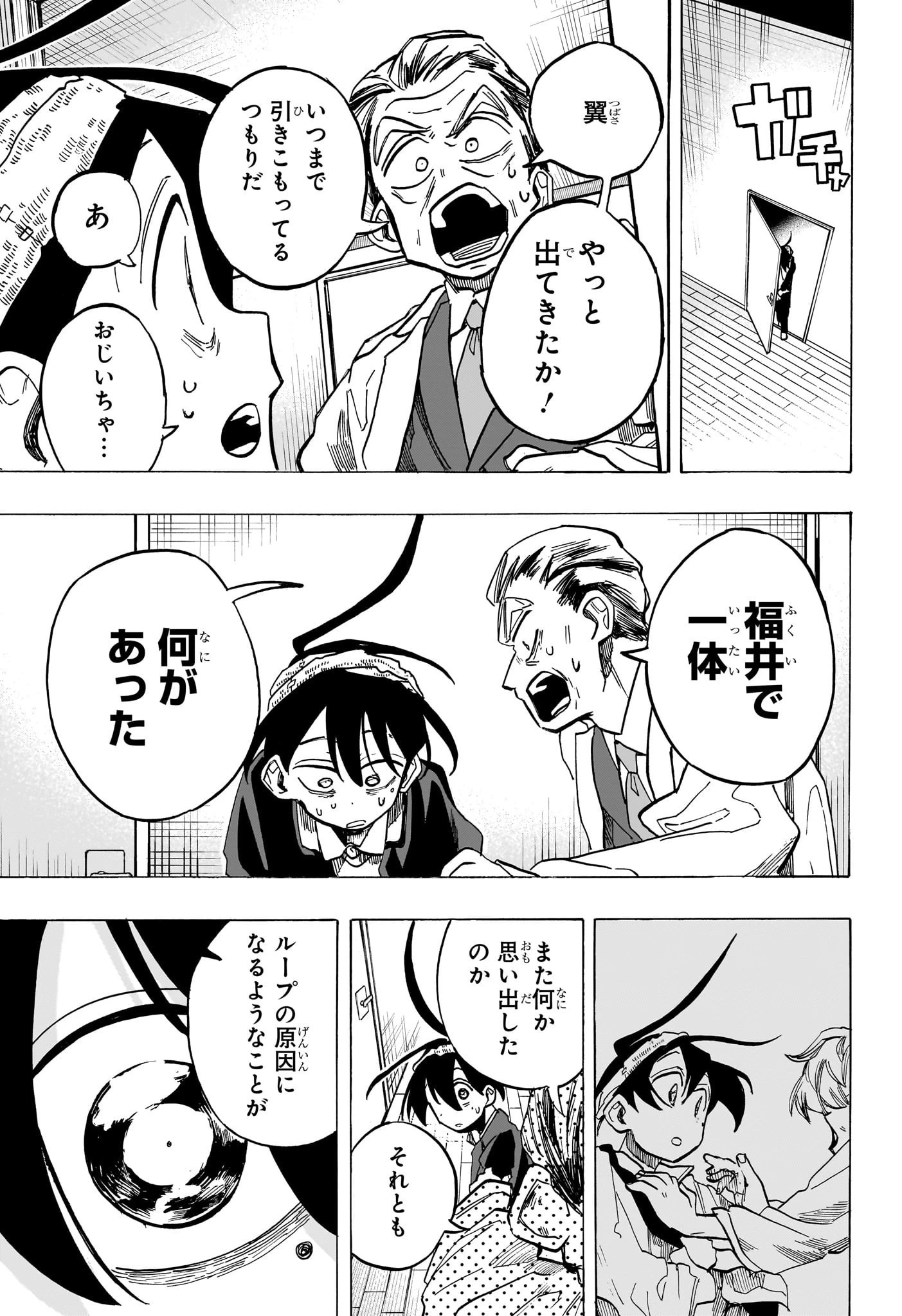 一ノ瀬家の大罪 第22話 - 3