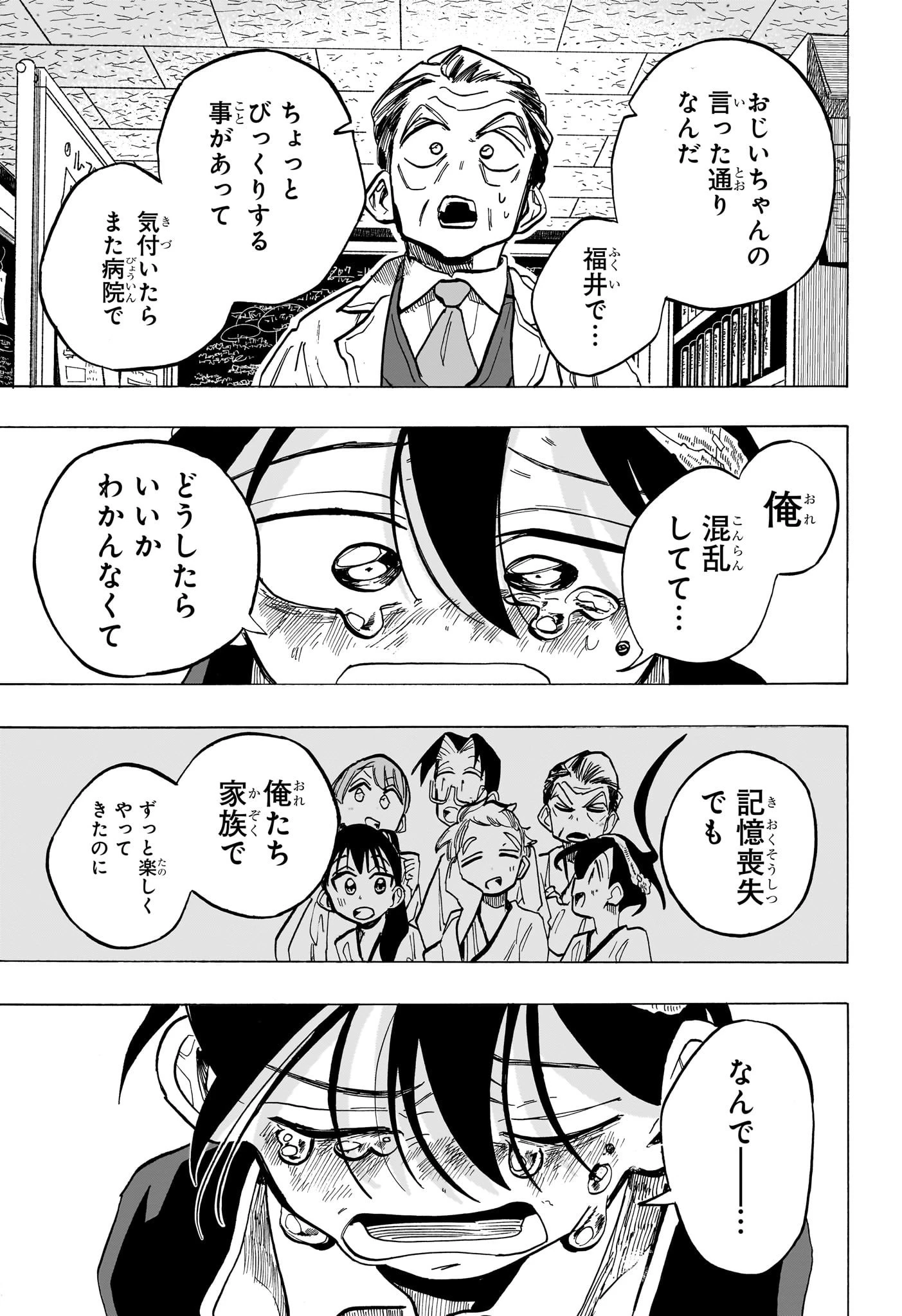 一ノ瀬家の大罪 第22話 - 7