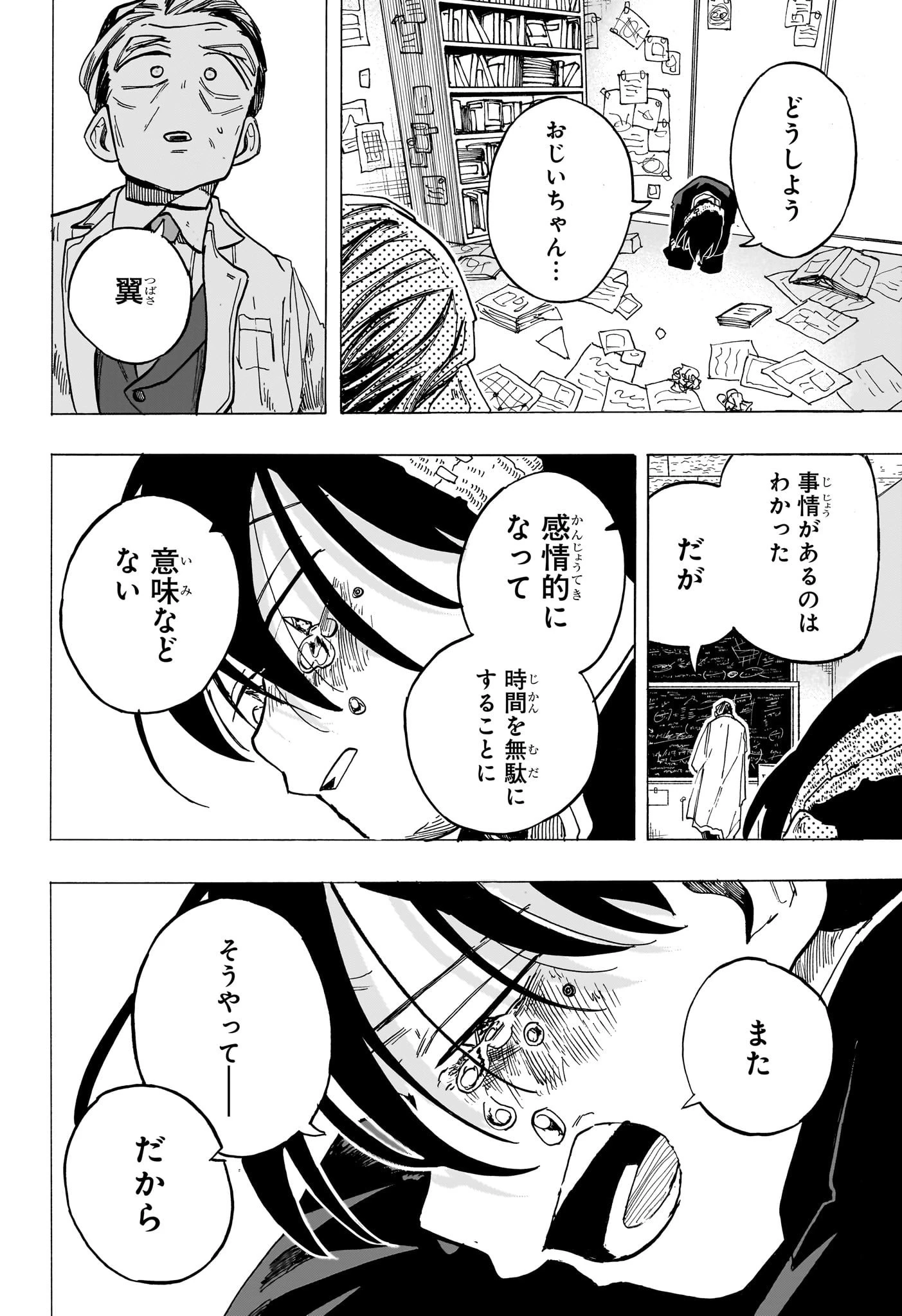 一ノ瀬家の大罪 第22話 - 8