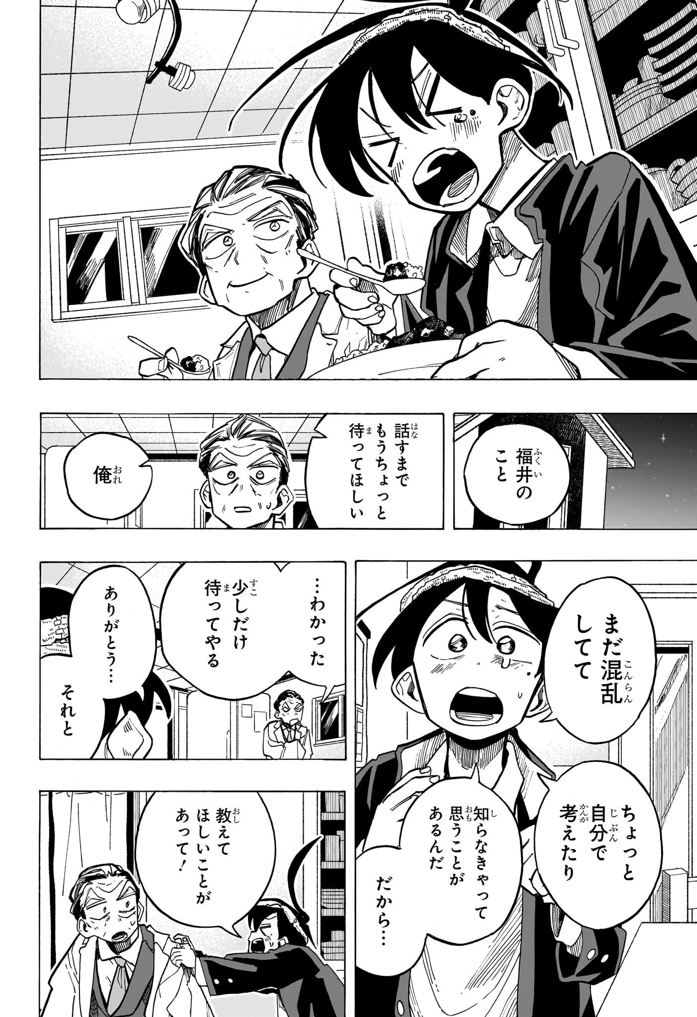 一ノ瀬家の大罪 第22話 - 10