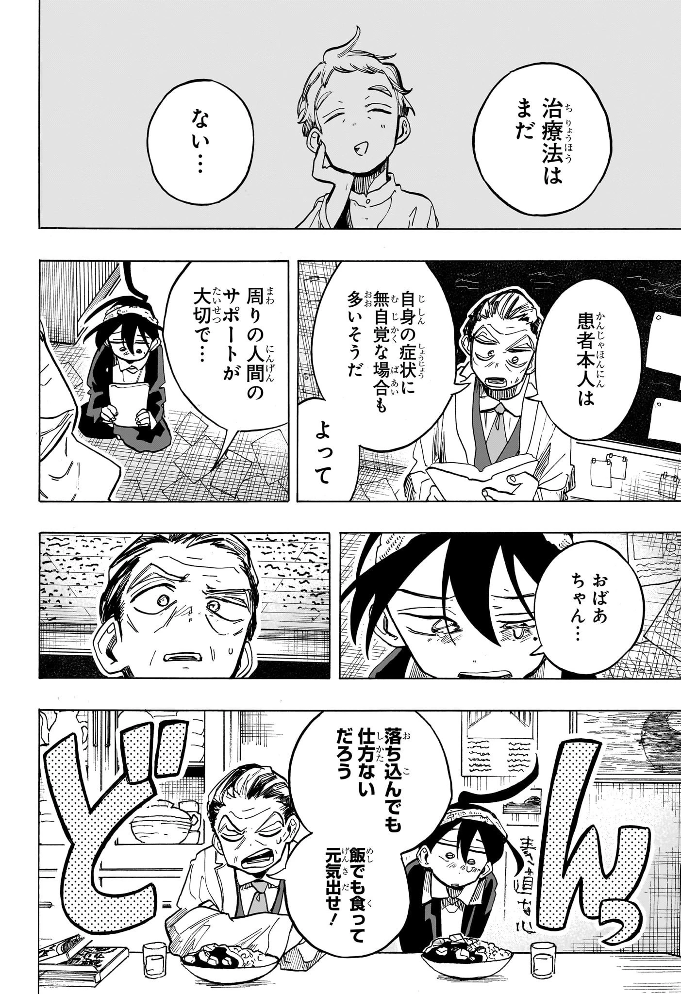 一ノ瀬家の大罪 第22話 - 12