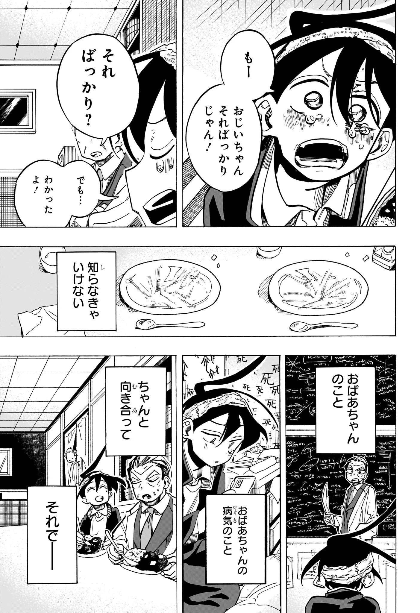 一ノ瀬家の大罪 第22話 - 13