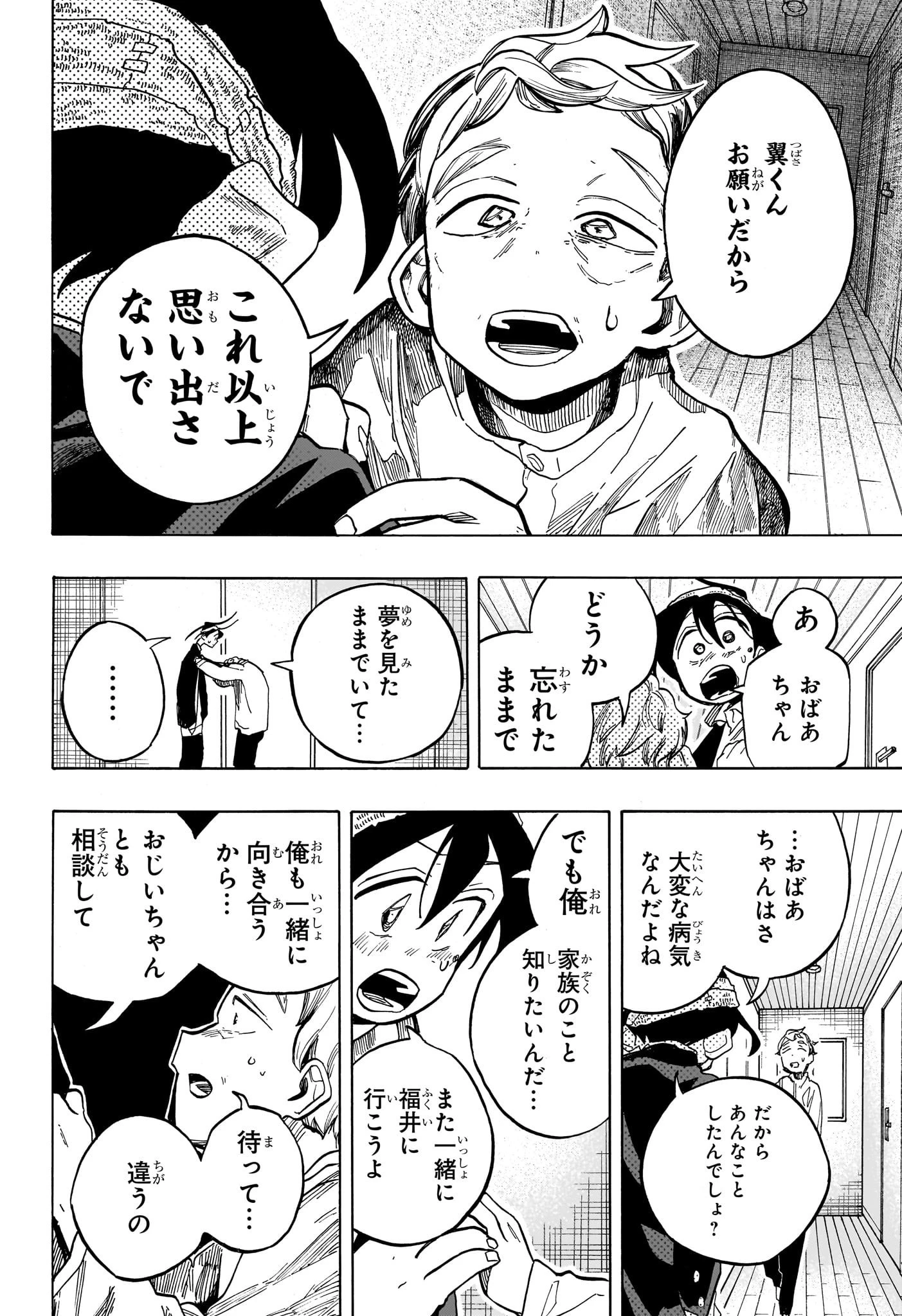 一ノ瀬家の大罪 第22話 - 14