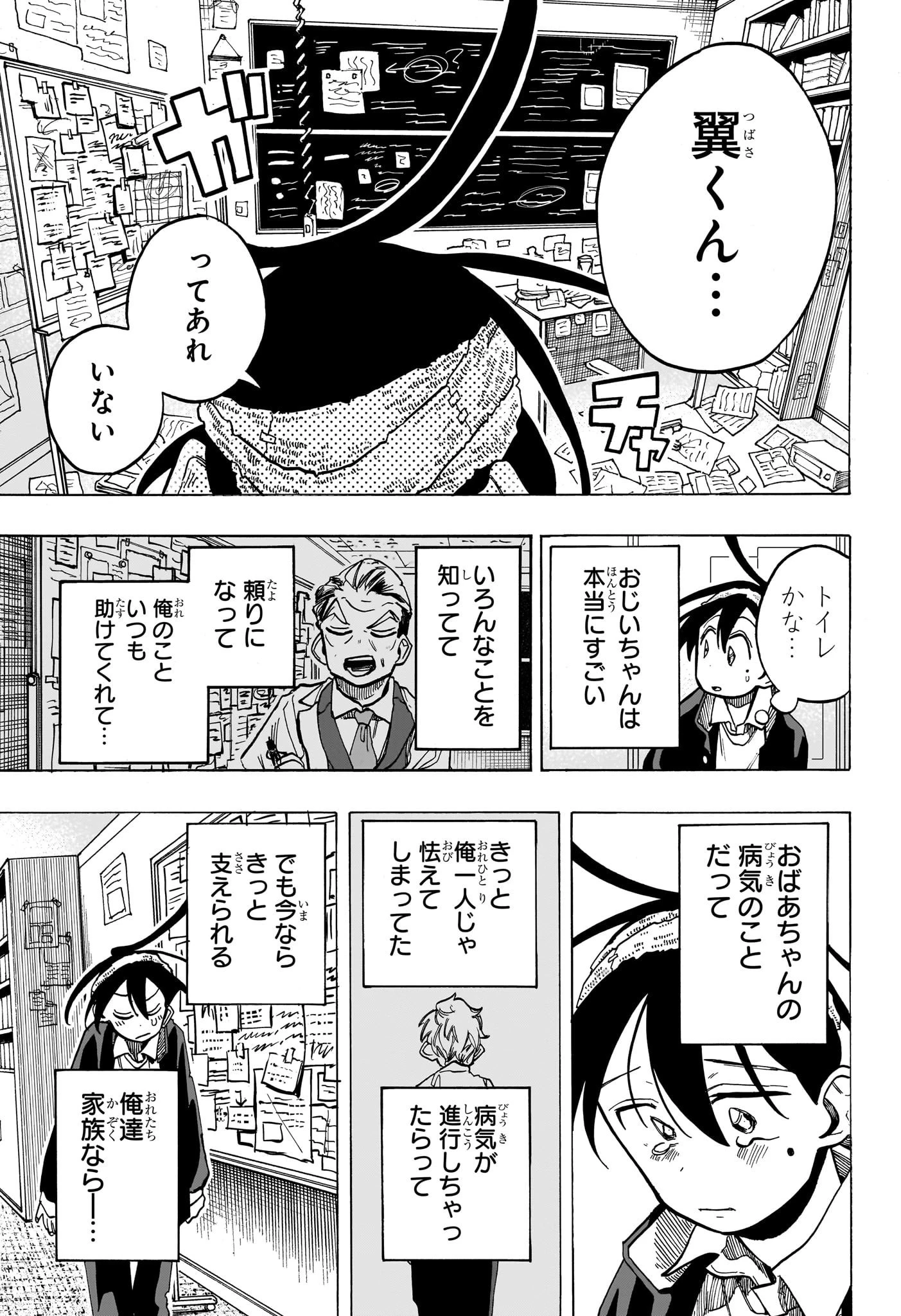 一ノ瀬家の大罪 第22話 - 15