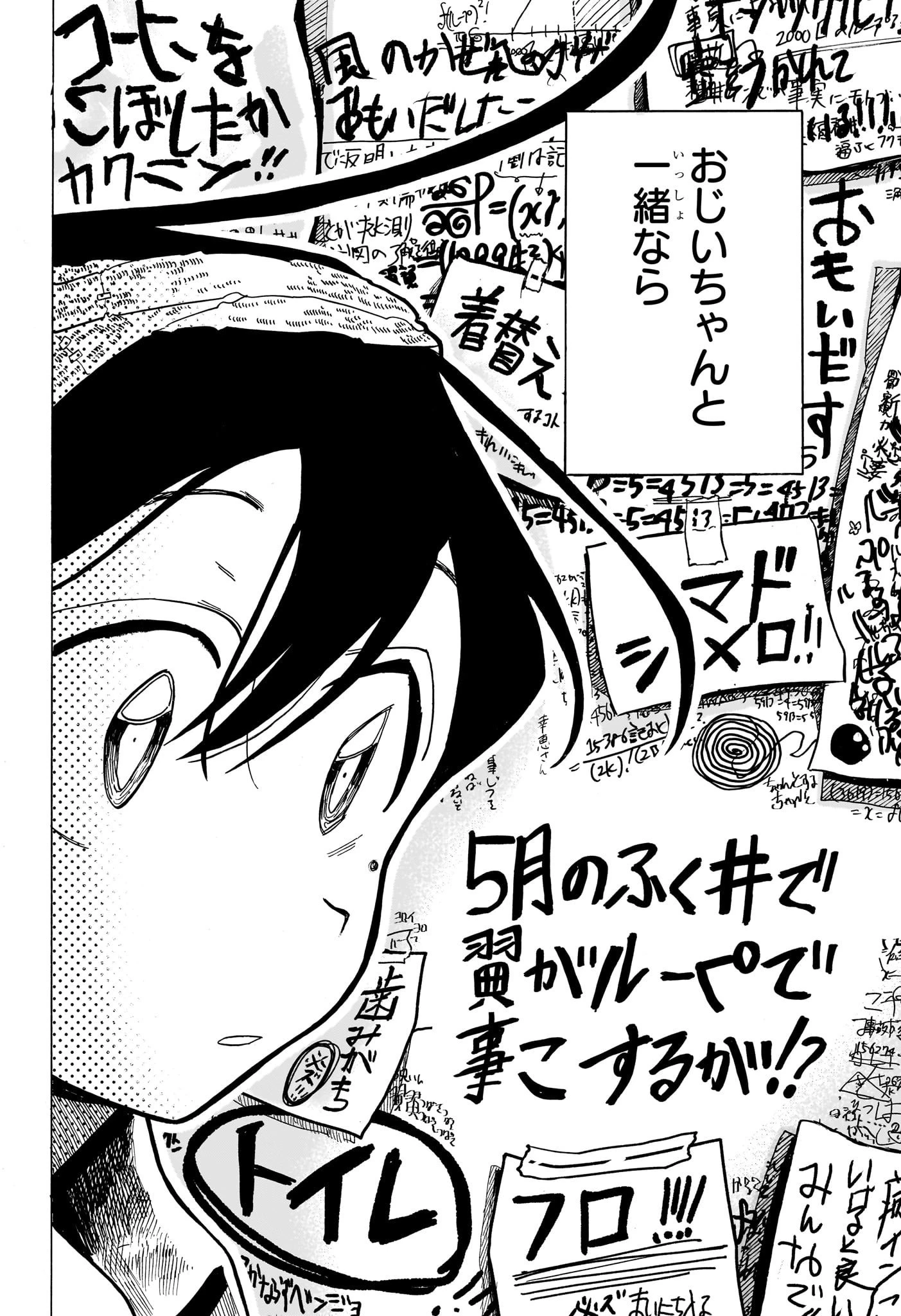 一ノ瀬家の大罪 第22話 - 16