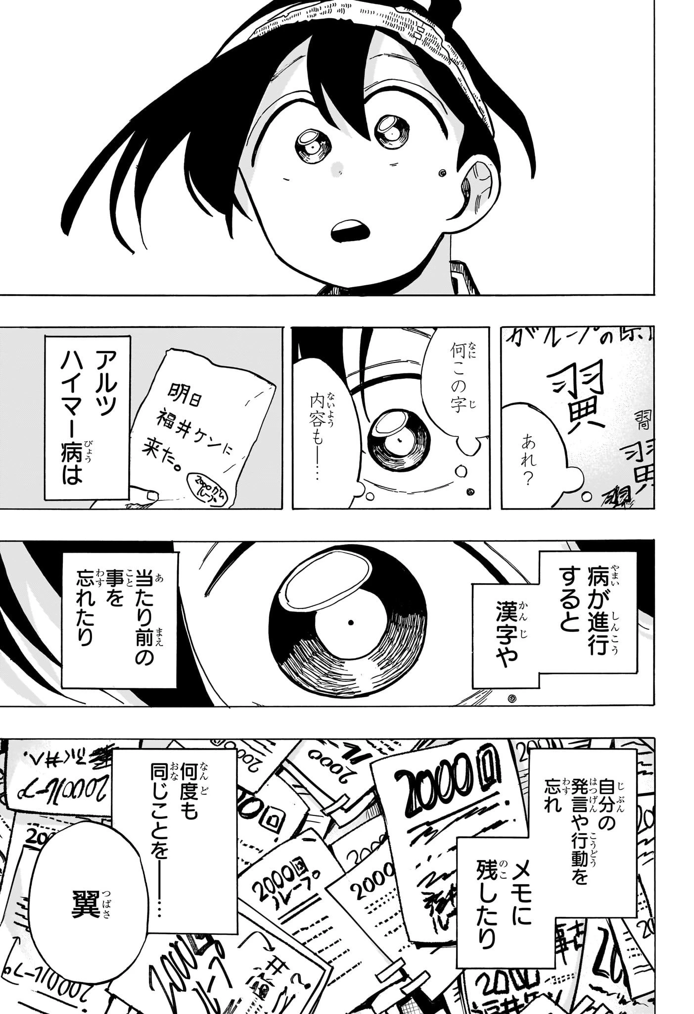 一ノ瀬家の大罪 第22話 - 17