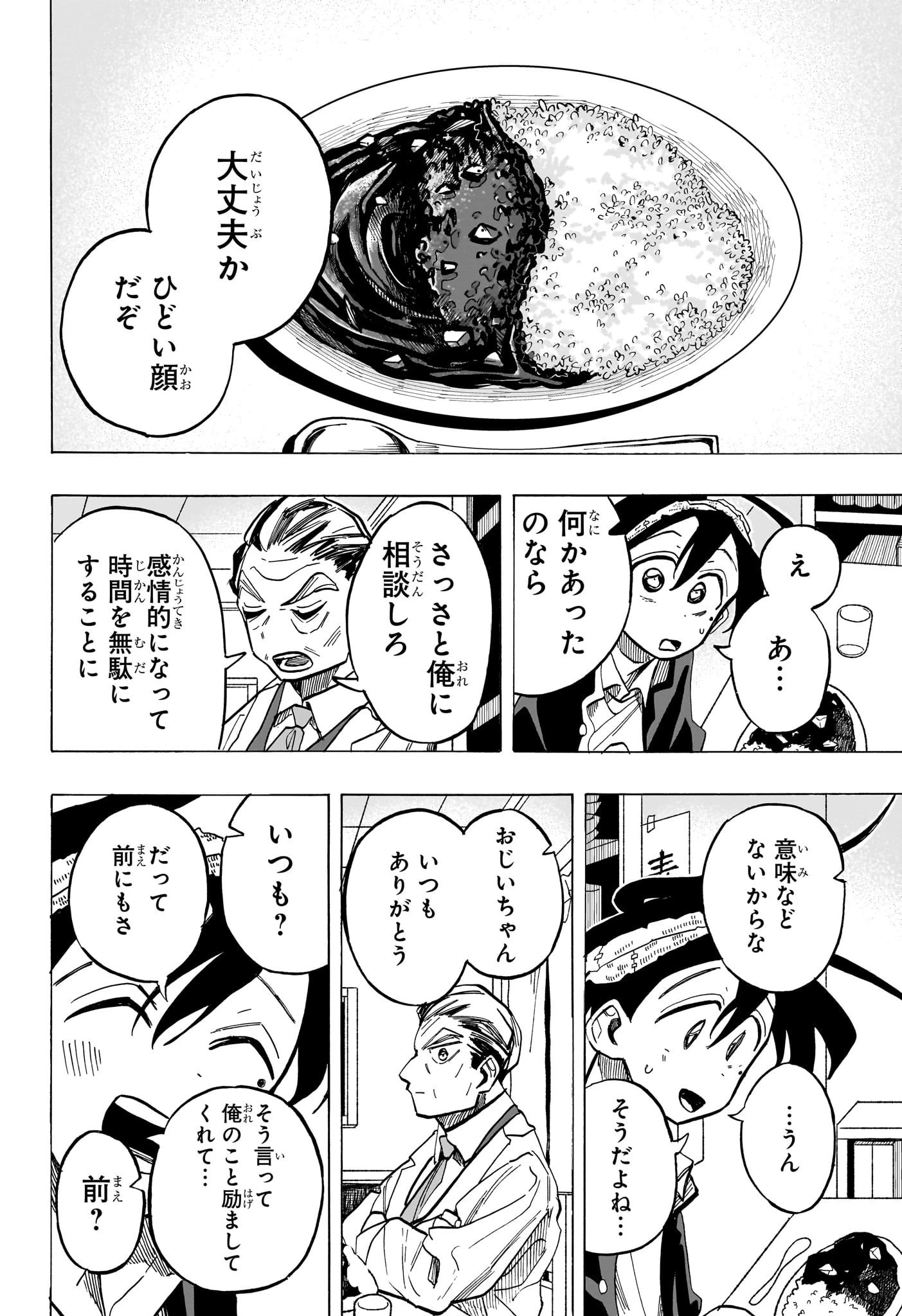 一ノ瀬家の大罪 第22話 - 18