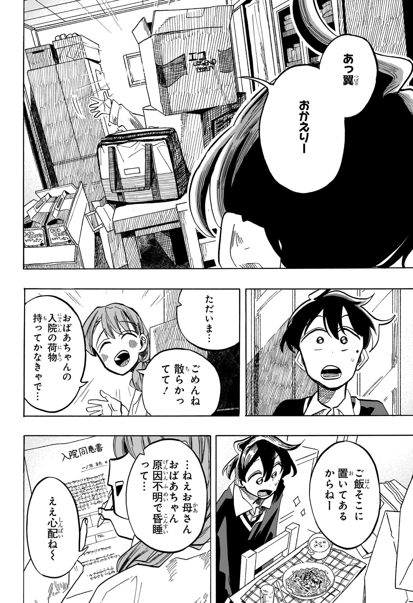 一ノ瀬家の大罪 第32話 - 2