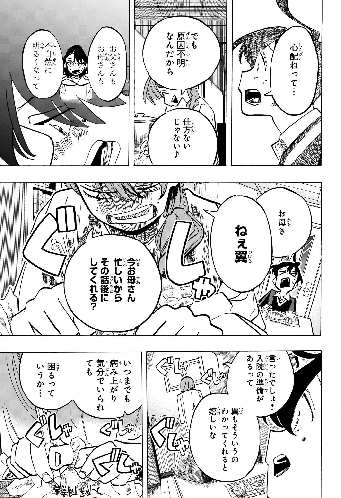 一ノ瀬家の大罪 第32話 - 3