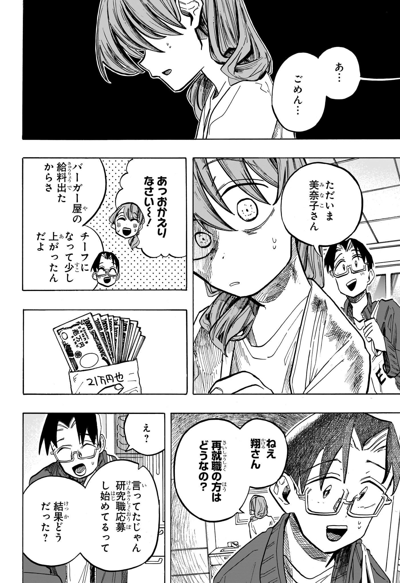 一ノ瀬家の大罪 第32話 - 4