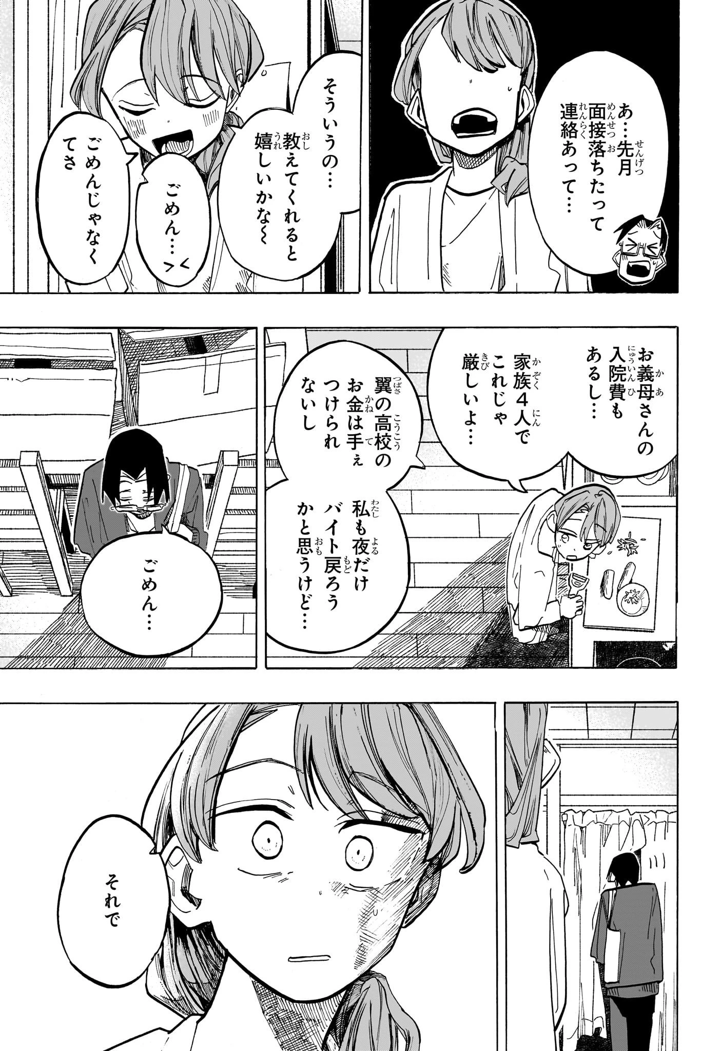 一ノ瀬家の大罪 第32話 - 5