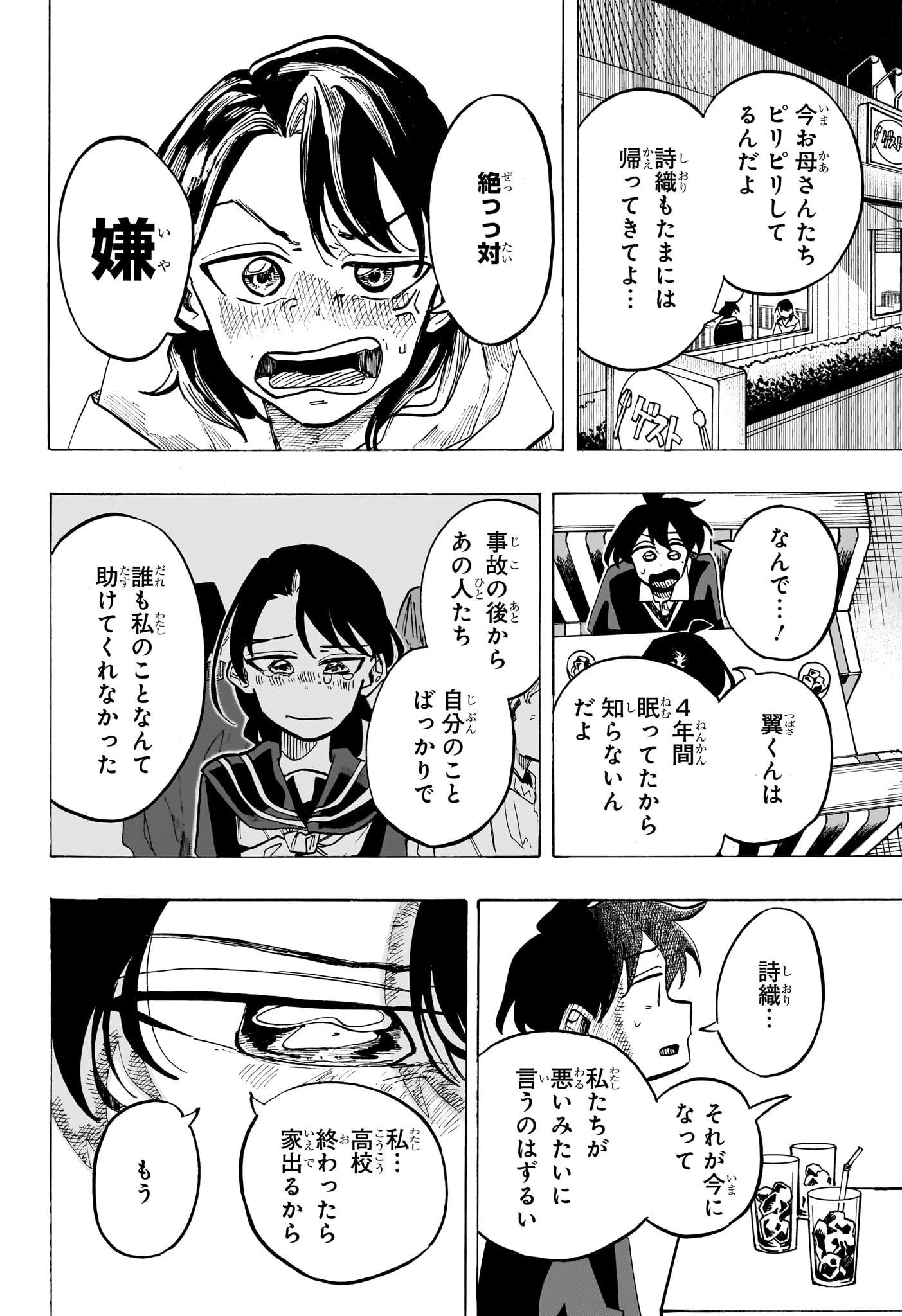 一ノ瀬家の大罪 第32話 - 6