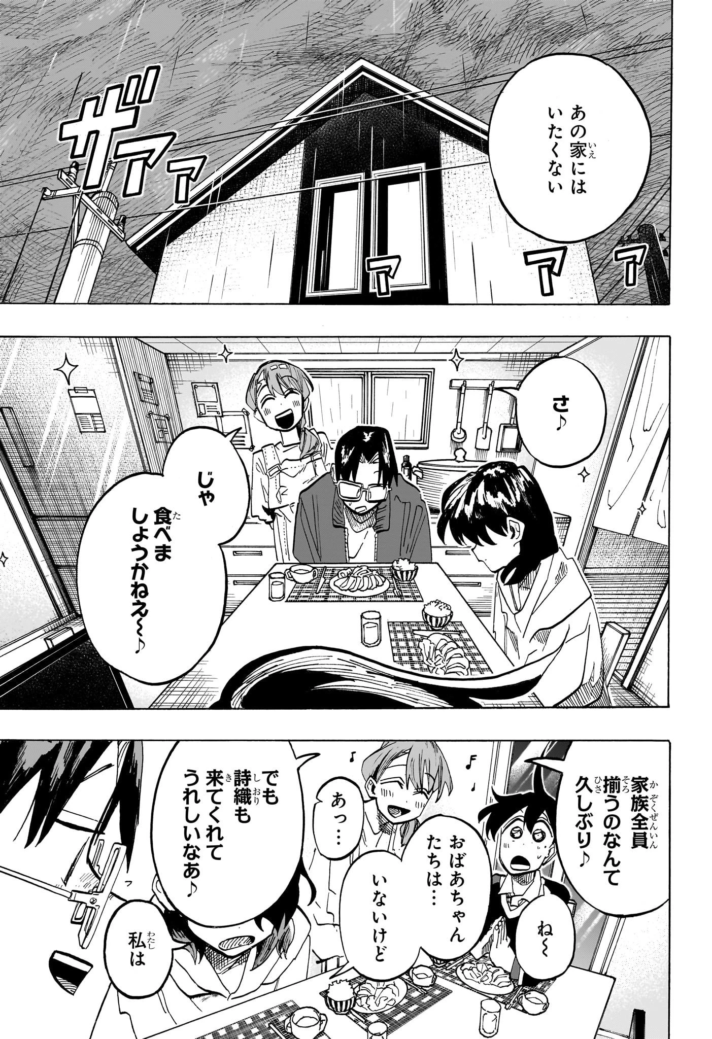 一ノ瀬家の大罪 第32話 - 7