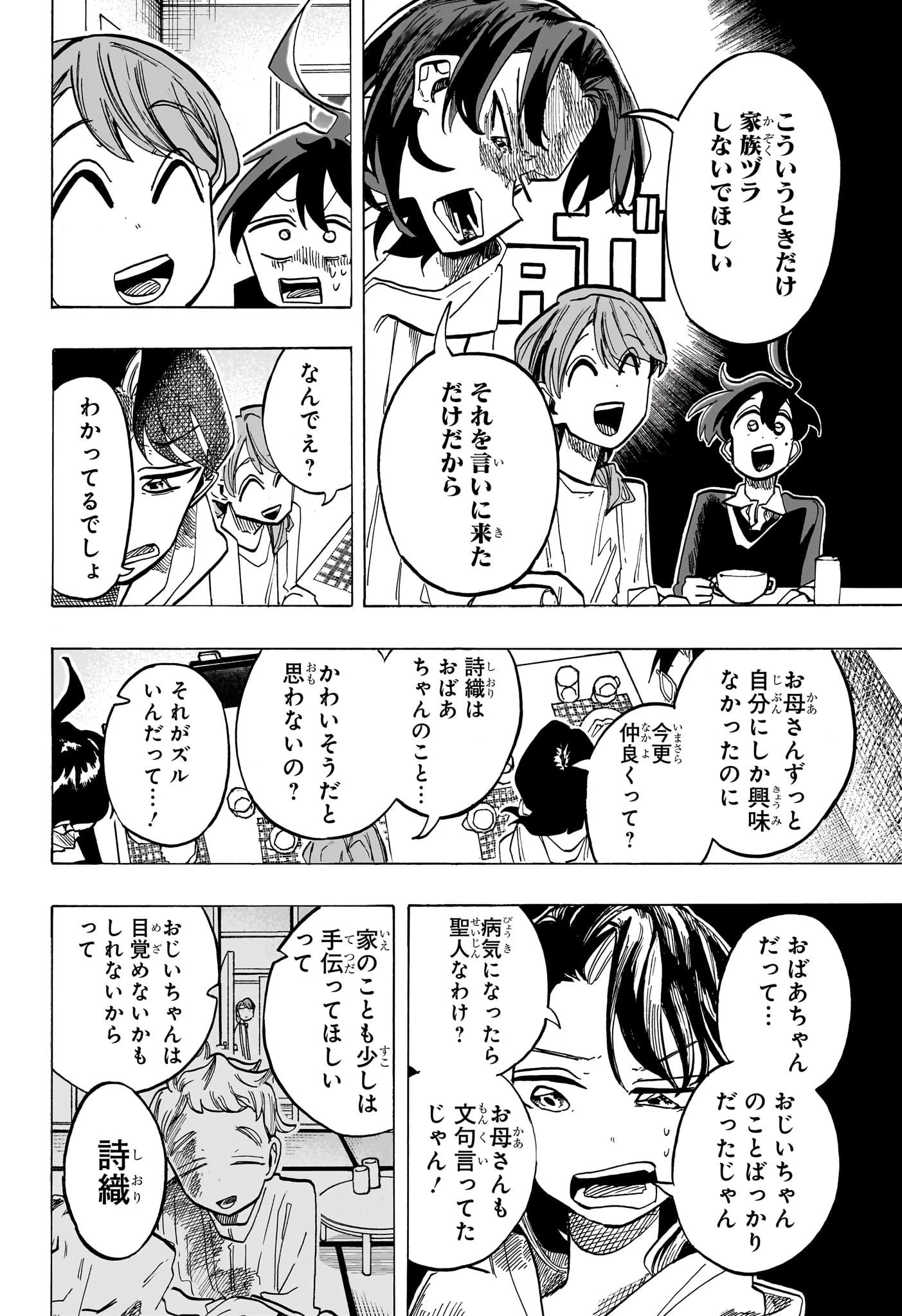 一ノ瀬家の大罪 第32話 - 8