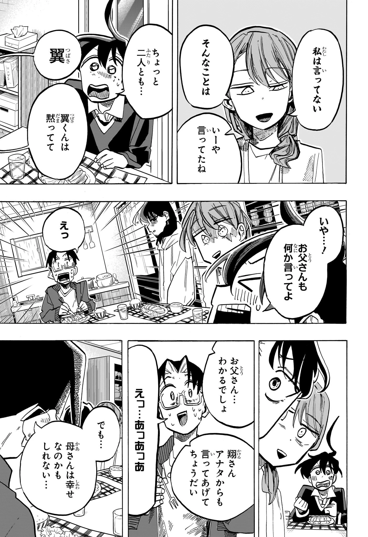 一ノ瀬家の大罪 第32話 - 9