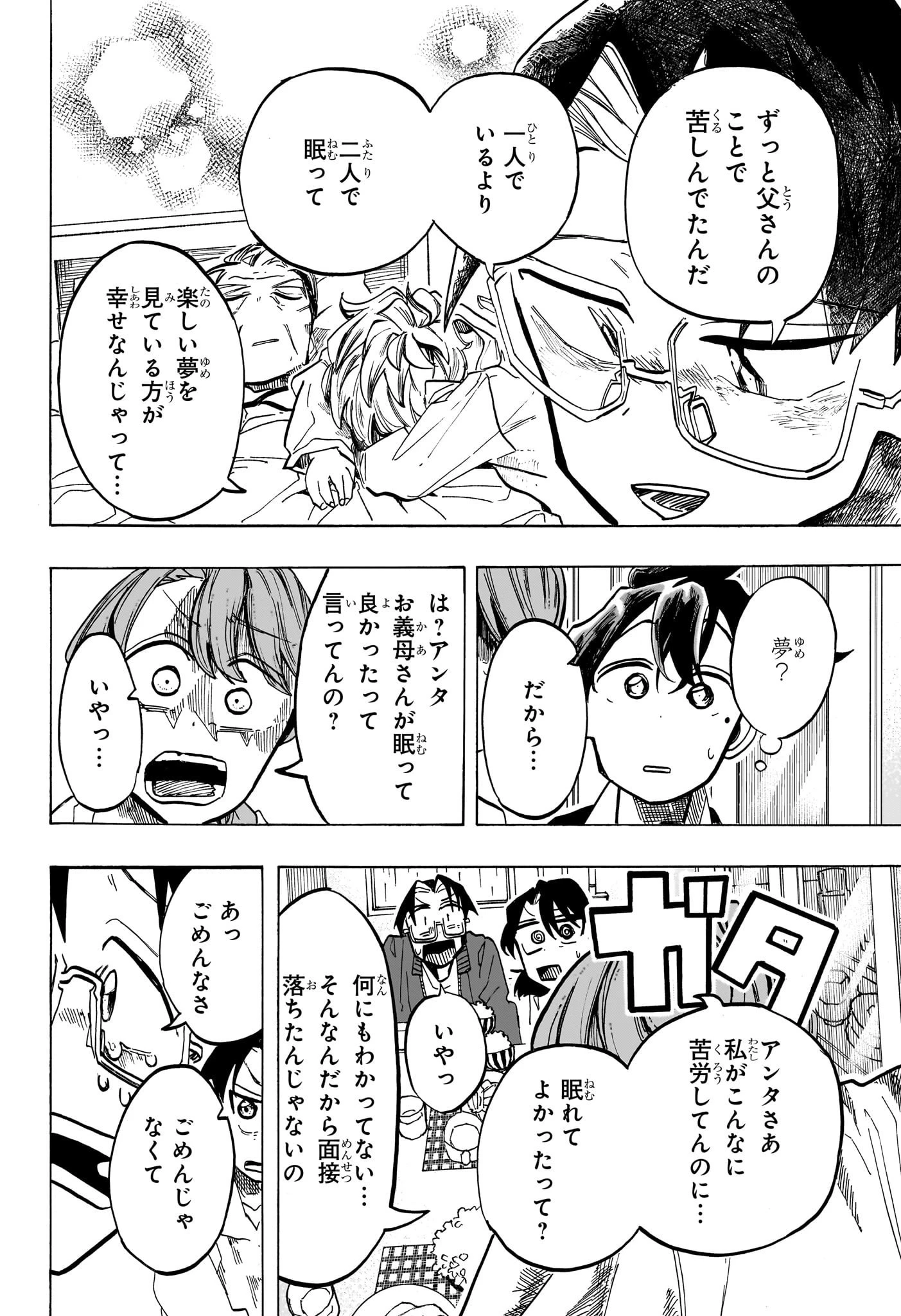 一ノ瀬家の大罪 第32話 - 10