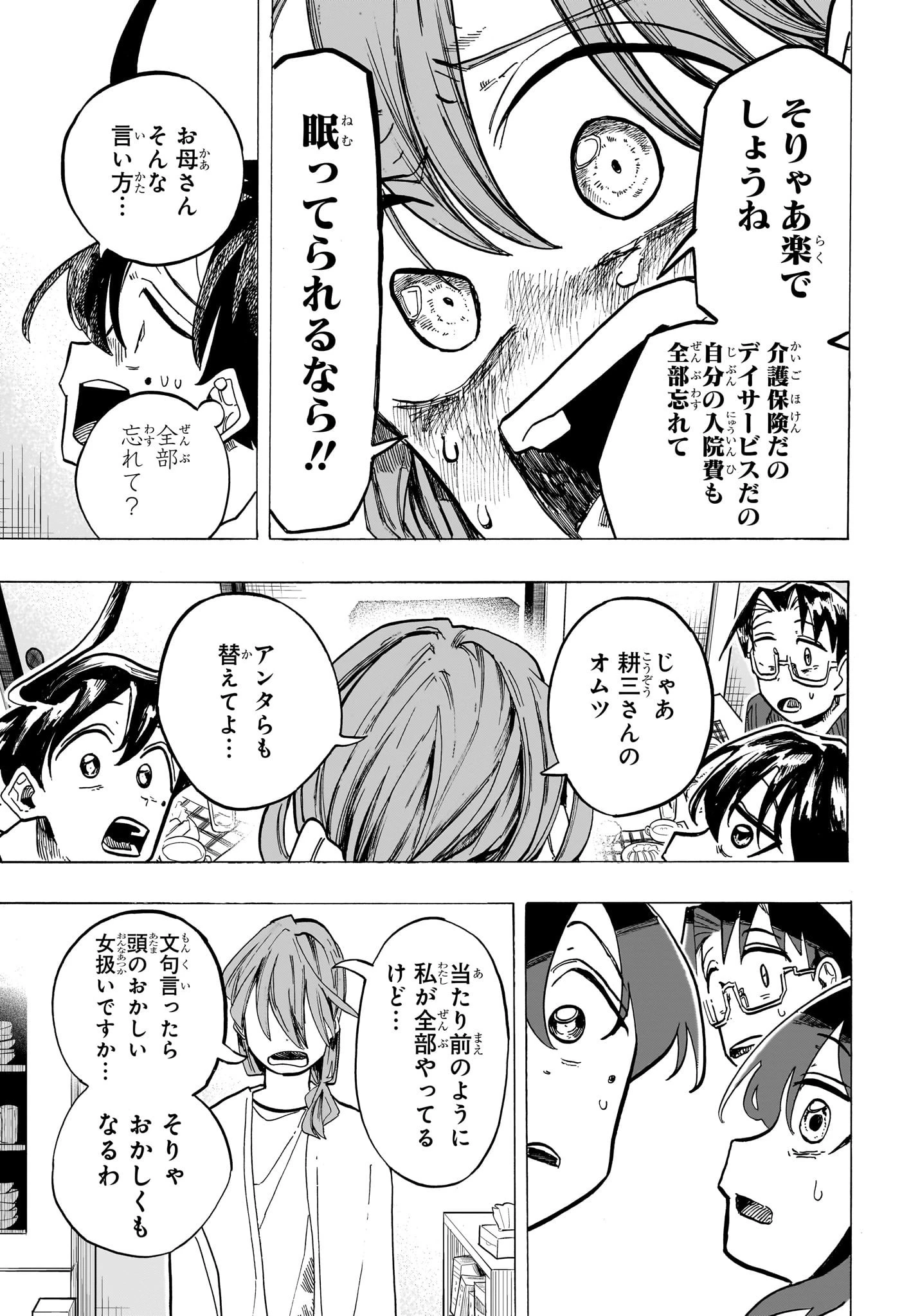 一ノ瀬家の大罪 第32話 - 11