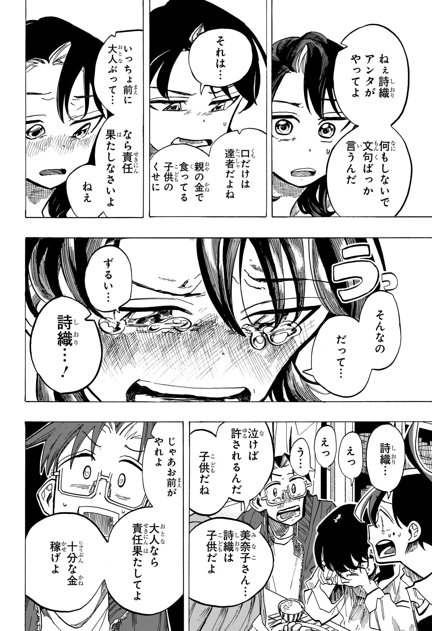 一ノ瀬家の大罪 第32話 - 12