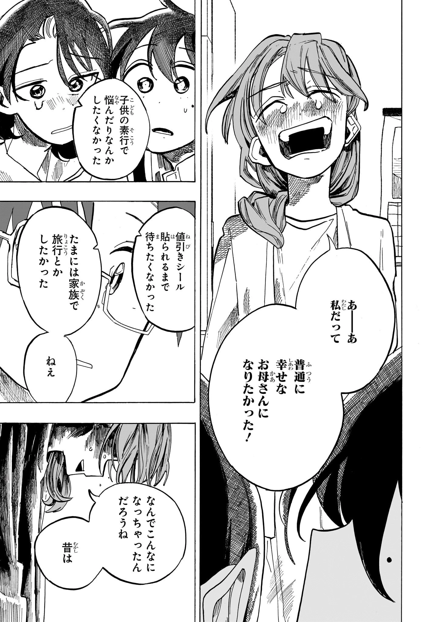 一ノ瀬家の大罪 第32話 - 13