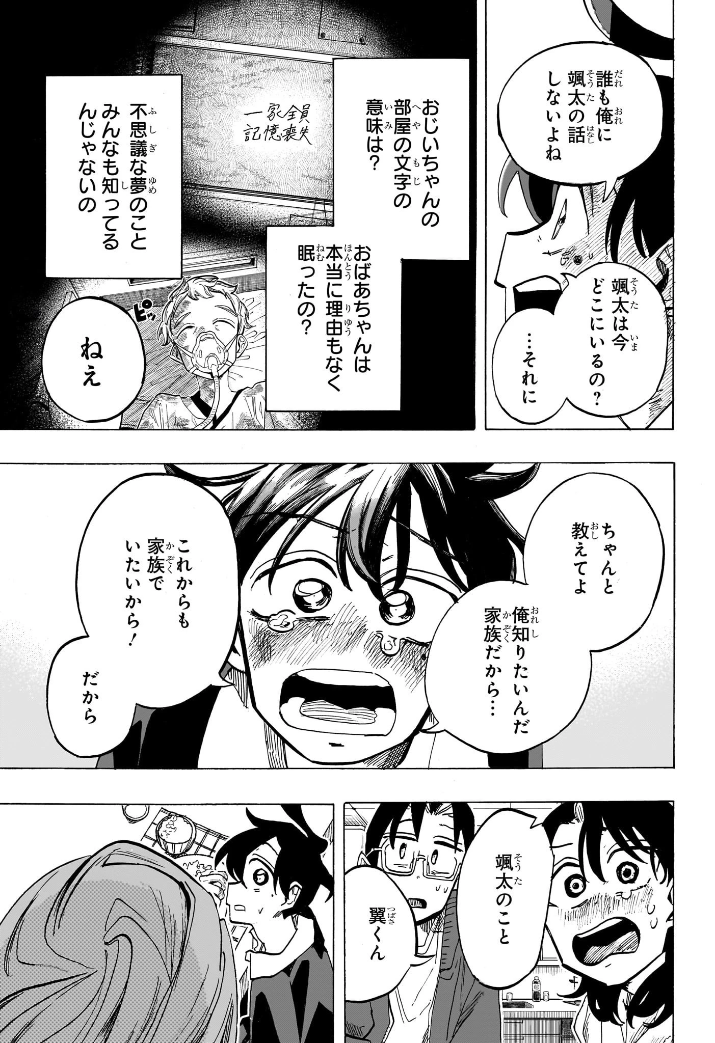 一ノ瀬家の大罪 第32話 - 15