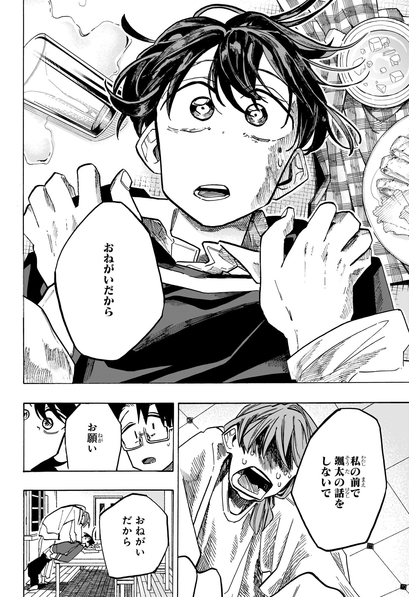 一ノ瀬家の大罪 第32話 - 16