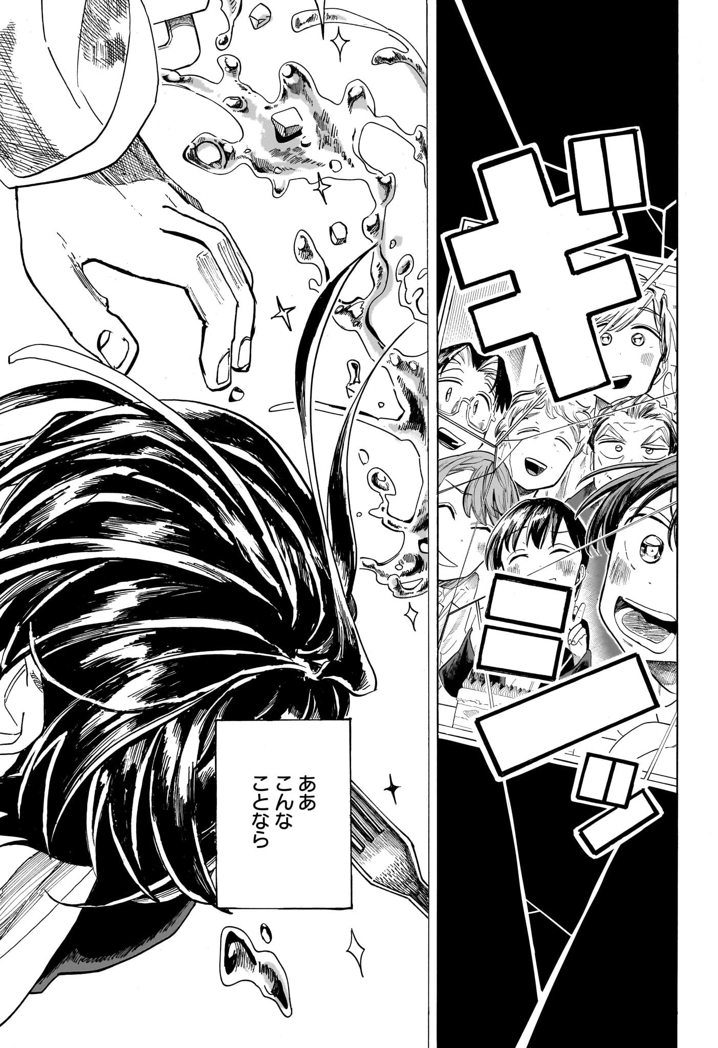 一ノ瀬家の大罪 第32話 - 17