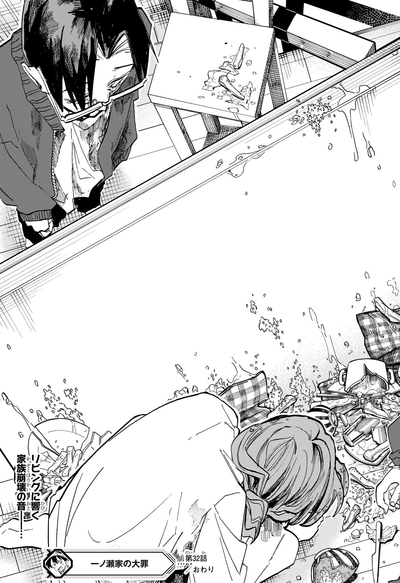 一ノ瀬家の大罪 第32話 - 19
