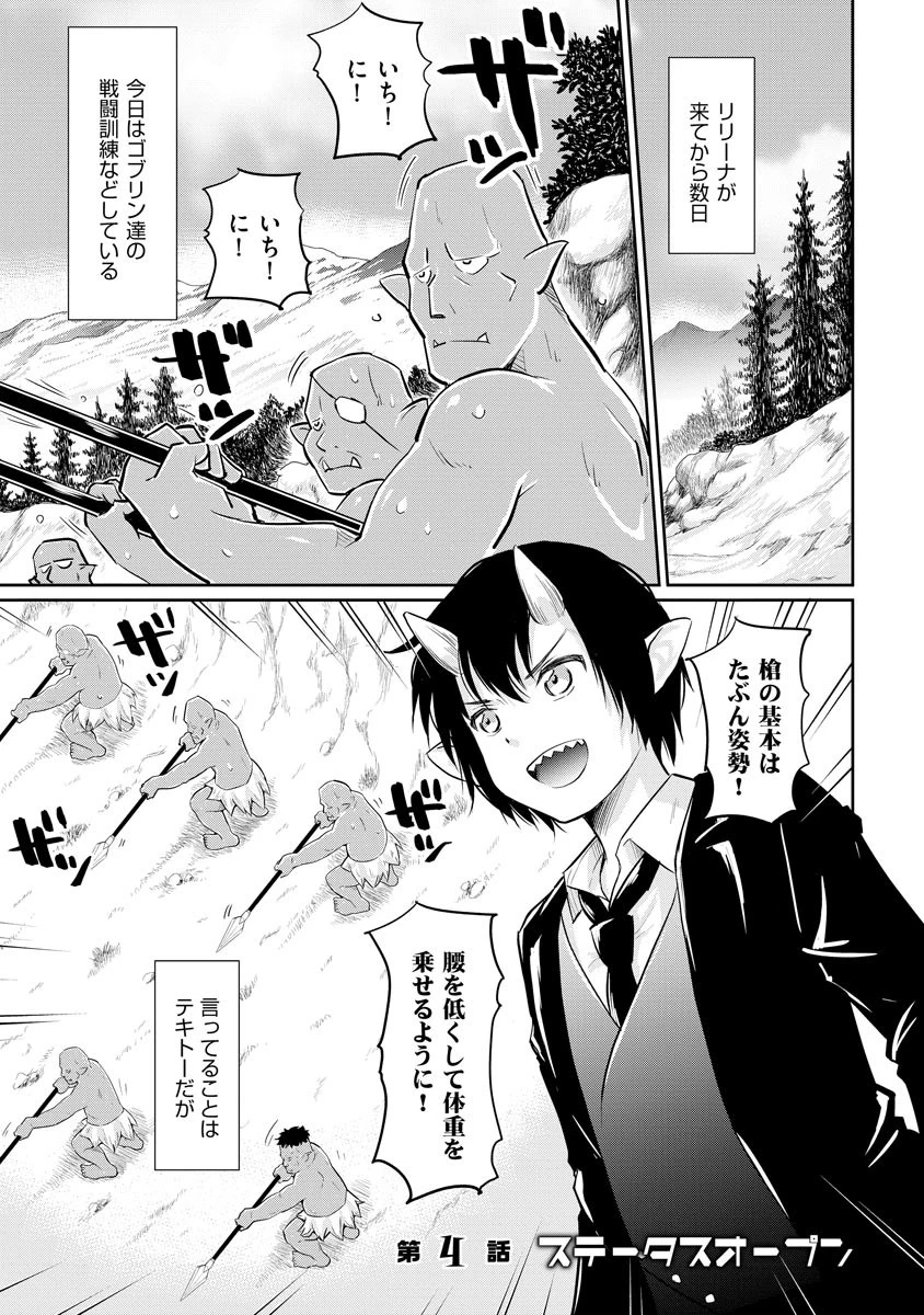 デビダン! 目指せダンジョンニート物語 第4話 - 1